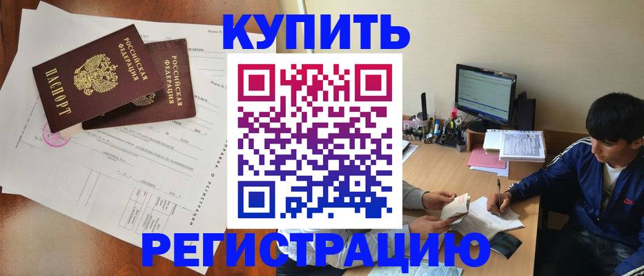 временная регистрация купить в Майкопе