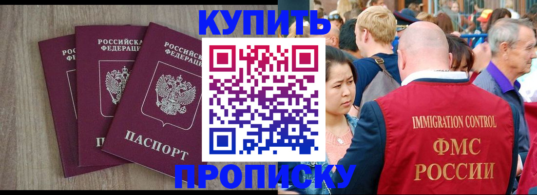 прописка для работы в Майкопе