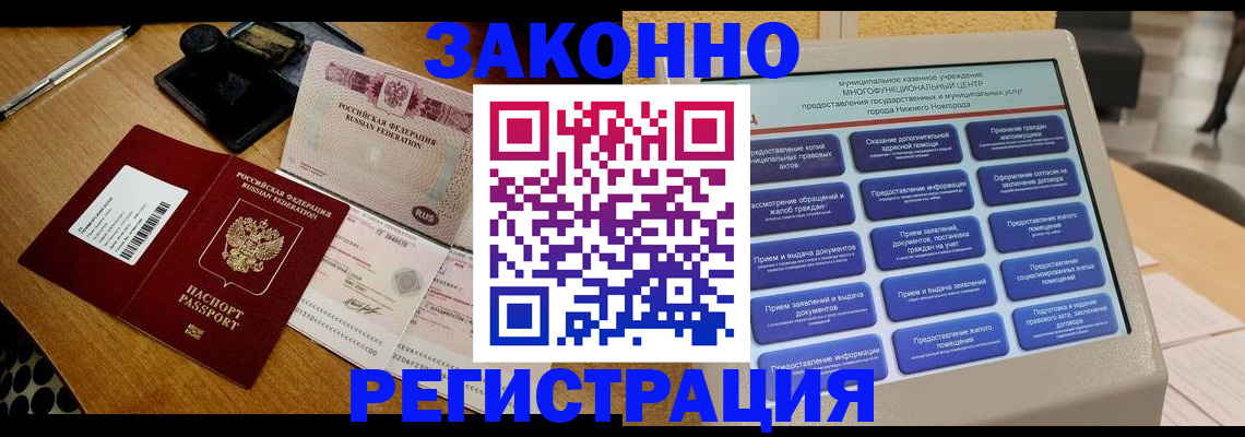 прописка для военкомата в Майкопе